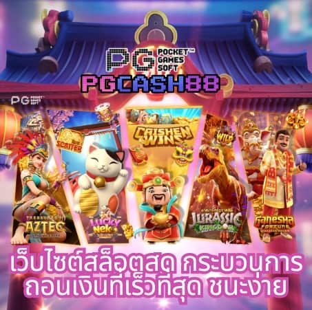 91pg สล็อต
